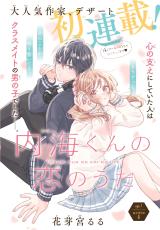 Utsumi-kun no Koi no Uta Baca Komik Utsumi-kun no Koi no Uta