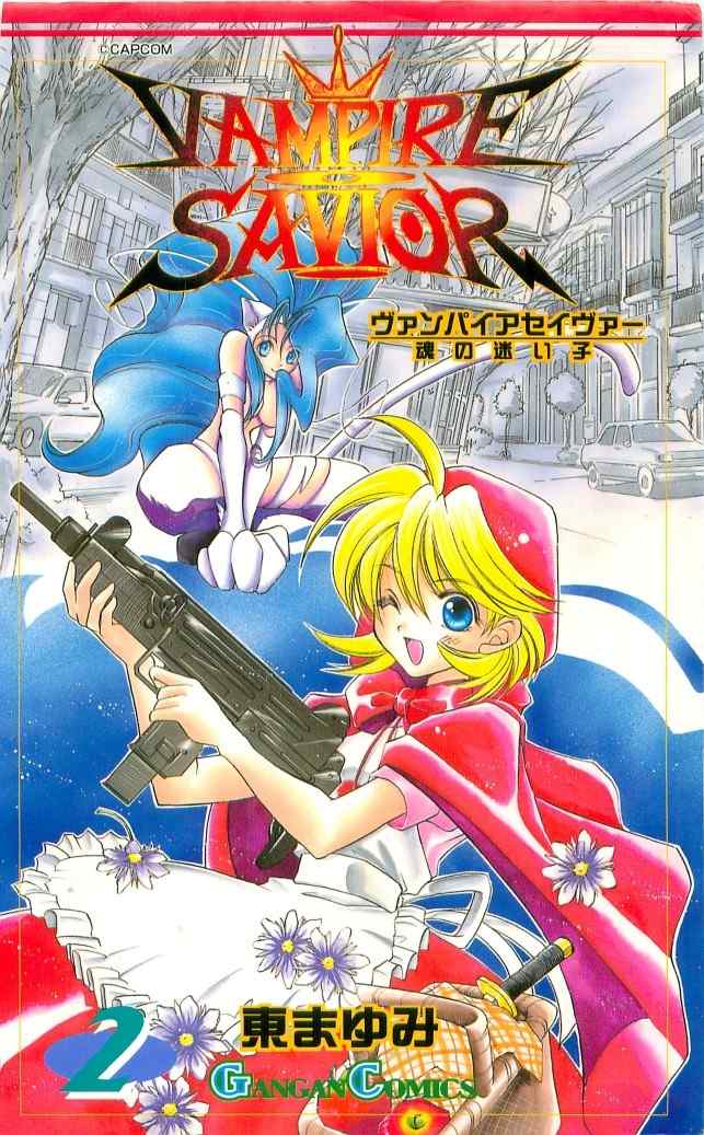 Vampire Savior: The Soul’s Lost Child Vampire Savior: The Soul’s Lost Child