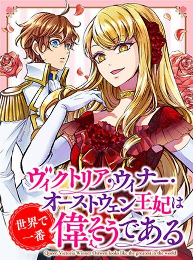 Victoria Winner Ostwen Ouhi wa Sekai de Ichiban Erasou de Aru Victoria Winner Ostwen Ouhi wa Sekai de Ichiban Erasou de Aru