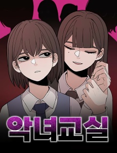 Villain Classroom Villain Classroom