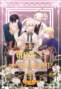 Villainess’s Idol Villainess’s Idol