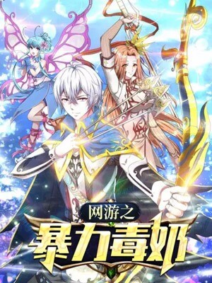 Violent Poisonous Archer Violent Poisonous Archer