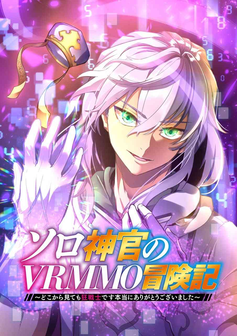 VRMMO Chronicles of a Solo Cleric ~Surprise! I’m Actually a Berserker!~ Baca Komik VRMMO Chronicles of a Solo Cleric ~Surprise! I’m Actually a Berserker!~