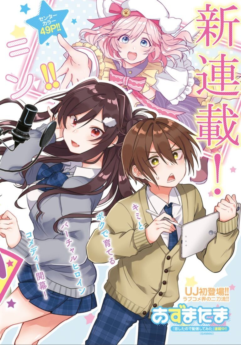 VTuber wa Mama Naranai! VTuber wa Mama Naranai!