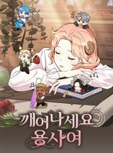 Wake Up, Warrior Baca Komik Wake Up, Warrior