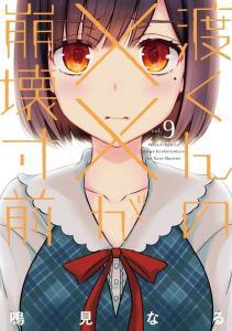 Watari-kun no xx ga Houkai Sunzen Watari-kun no xx ga Houkai Sunzen