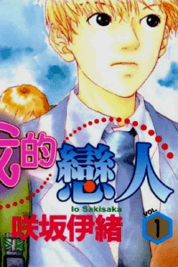 Watashi no Koibito Baca Komik Watashi no Koibito