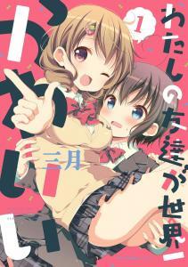 Watashi no Tomodachi ga Sekaiichi Kawaii Baca Komik Watashi no Tomodachi ga Sekaiichi Kawaii