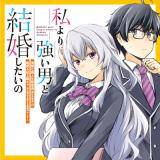 Watashi Yori Tsuyoi Otoko to Kekkon Shitaino Baca Komik Watashi Yori Tsuyoi Otoko to Kekkon Shitaino