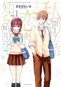 Watashitachi wa Koi wo Shiranai Baca Komik Watashitachi wa Koi wo Shiranai