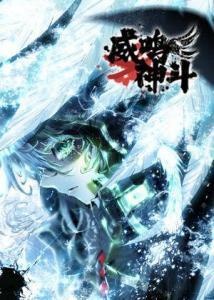 Wei Ming Shen Dou Wei Ming Shen Dou