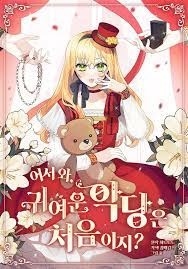 Welcome, It’s Your First Time Seeing a Cute Villainess, Isn’t It? Baca Komik Welcome, It’s Your First Time Seeing a Cute Villainess, Isn’t It?