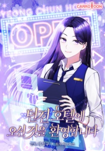 Welcome to Dungeon Hotel Welcome to Dungeon Hotel