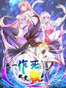 When I Die, I Will Become Stronger! When I Die, I Will Become Stronger!