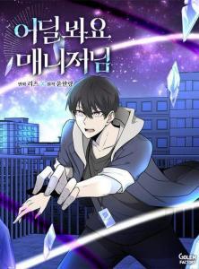 Where Are You Looking, Manager? Where Are You Looking, Manager?