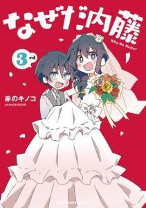 Why Naitou Baca Komik Why Naitou