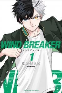 Wind Breaker (NII Satoru) Wind Breaker (NII Satoru)