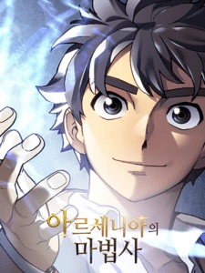 Wizard of Arsenia Wizard of Arsenia