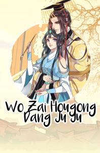 Wo Zai Hougong Dang Ju Ju Wo Zai Hougong Dang Ju Ju
