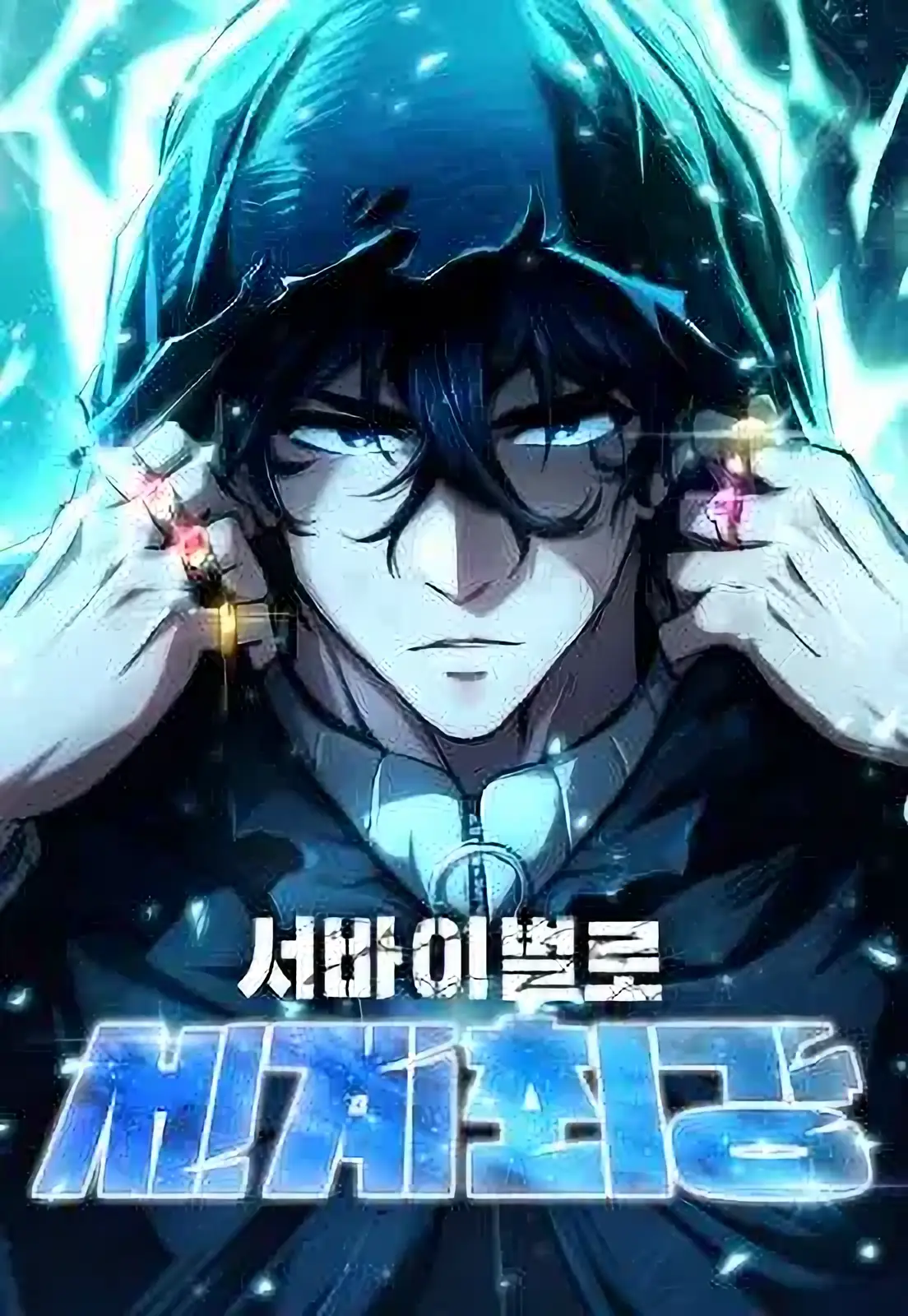 World’s Strongest Survivor World’s Strongest Survivor