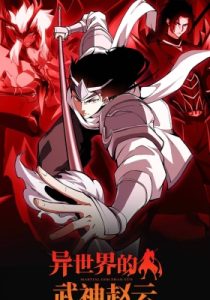 Wushen Zhao Yun from Another World Baca Komik Wushen Zhao Yun from Another World