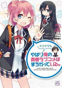 Yahari 4-koma demo Ore no Seishun Rabukome wa Machigatte Iru. Baca Komik Yahari 4-koma demo Ore no Seishun Rabukome wa Machigatte Iru.