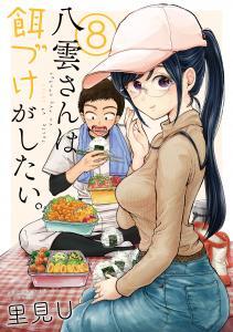Yakumo-san wa Ezuke ga Shitai. Baca Komik Yakumo-san wa Ezuke ga Shitai.