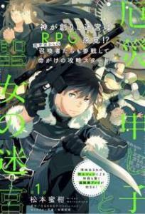 Yakusai no Moushigo to Seijo no Meikyuu Yakusai no Moushigo to Seijo no Meikyuu