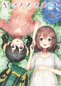 Yama no Susume Yama no Susume