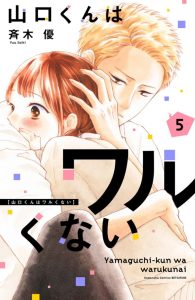 Yamaguchi-kun wa Warukunai Yamaguchi-kun wa Warukunai