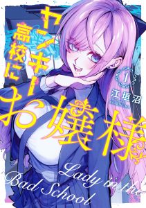 Yankee Koukou ni Ojou-sama Baca Komik Yankee Koukou ni Ojou-sama
