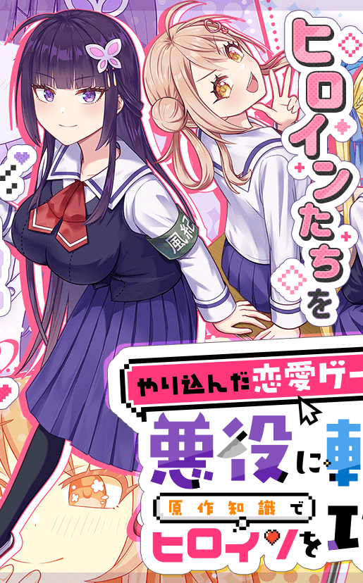 Yarikonda ren’ai game no akuyaku ni tensei shita node, gensaku chishiki de hiroin o kōryaku shimasu Baca Komik Yarikonda ren’ai game no akuyaku ni tensei shita node, gensaku chishiki de hiroin o kōryaku shimasu