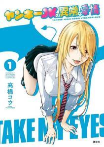 YJK no Ijou na Aijou YJK no Ijou na Aijou