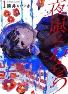 Yoarashi Ni Warau Yoarashi Ni Warau