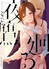 Yodaka, Meguru Baca Komik Yodaka, Meguru