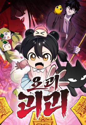 YoKai Yokai Yokai! Baca Komik YoKai Yokai Yokai!