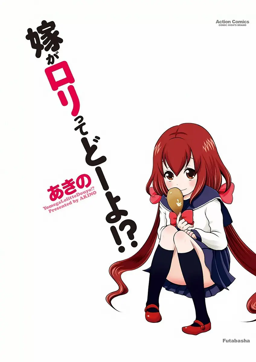 Yome ga Loli tte do yo! Baca Komik Yome ga Loli tte do yo!