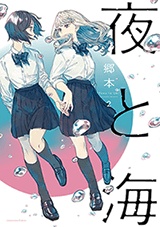 Yoru to Umi Yoru to Umi