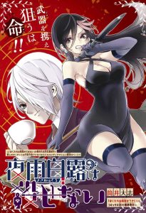 Yosame Hakuro wa Korosenai Yosame Hakuro wa Korosenai