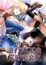 You Might Die If I Use My Healing Skills On You You Might Die If I Use My Healing Skills On You