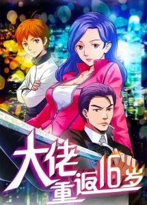 Young Master Return to 16 Young Master Return to 16