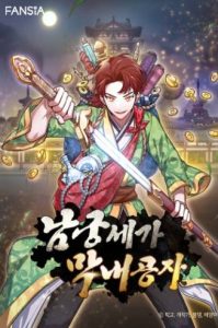 Youngest Son of the NamGung Clan Youngest Son of the NamGung Clan