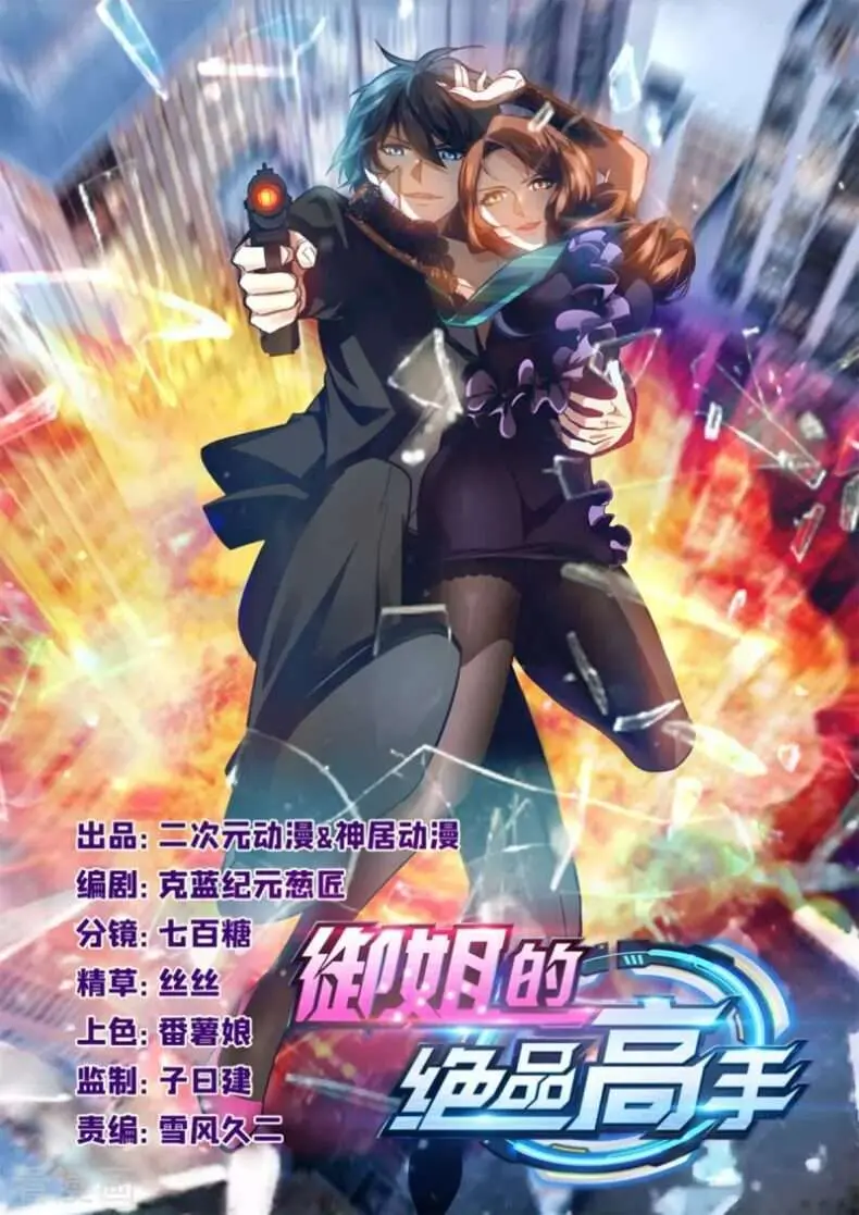 Yu Jie Superb Master Yu Jie Superb Master