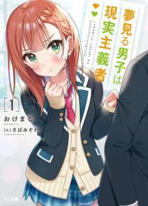 Yumemiru Danshi wa Genjitsushugisha (Novel) Baca Komik Yumemiru Danshi wa Genjitsushugisha (Novel)