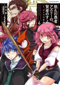 Yuukyuu no Gusha Asley no, Kenja no Susume Yuukyuu no Gusha Asley no, Kenja no Susume