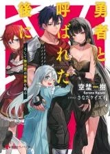 Yuusha to Yobareta Nochi ni – Soshite Musou Otoko wa Kazoku wo Tsukuru Baca Komik Yuusha to Yobareta Nochi ni – Soshite Musou Otoko wa Kazoku wo Tsukuru