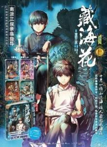 Zang Hai Hua Baca Komik Zang Hai Hua