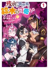 Zangyaku Sugiru Isekai demo Suzuki wa Kawaii Zangyaku Sugiru Isekai demo Suzuki wa Kawaii