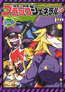 Zannen Jokanbu Black General san Zannen Jokanbu Black General san