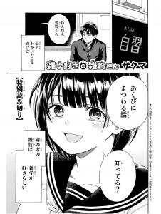 Zatsugaku Suki no Saiga-san Baca Komik Zatsugaku Suki no Saiga-san